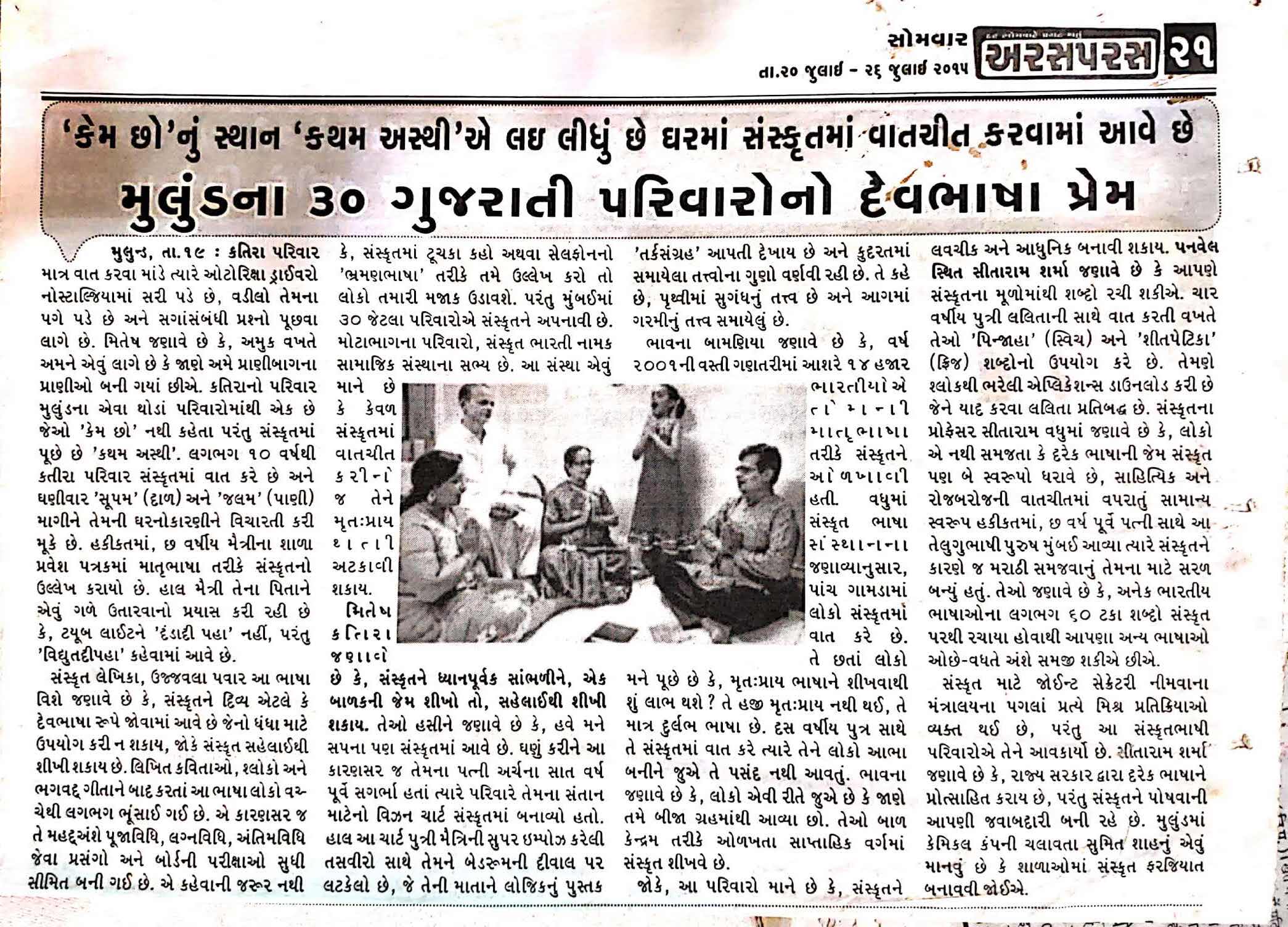 News Paper Aras Paras Covering the Family for Sanskrit Language